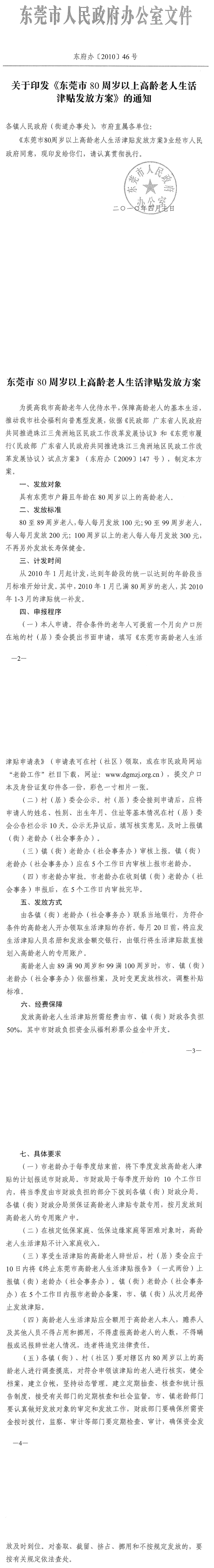 關于印發(fā)《東莞市人力資源和.jpg