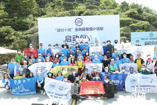 4月28日“深圳十峰”全民健身登山活動啟動儀式在鵬城第一峰梧桐山舉行。經過近一個月的宣傳預熱，“深圳十峰”終于拉開序幕，正式亮相。