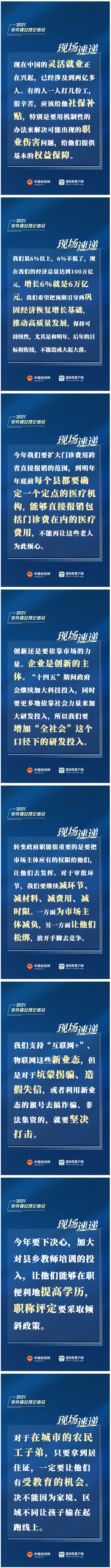 剛剛，總理記者會(huì)現(xiàn)場(chǎng)傳來(lái)這些重磅消息！_圖解圖表_中國(guó)政府網(wǎng).jpg