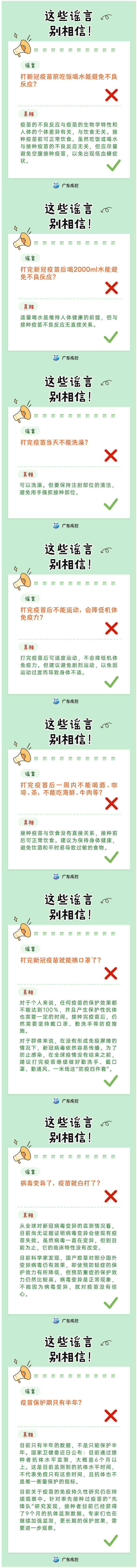 這些謠言，都別信！——關(guān)于.jpg