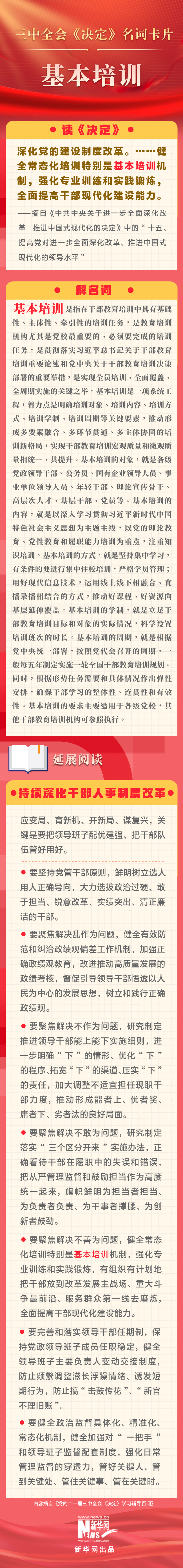 基本培訓.jpg
