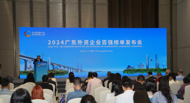 外商投資企業(yè)齊聚廣州！粵港澳大灣區(qū)全球招商大會來了