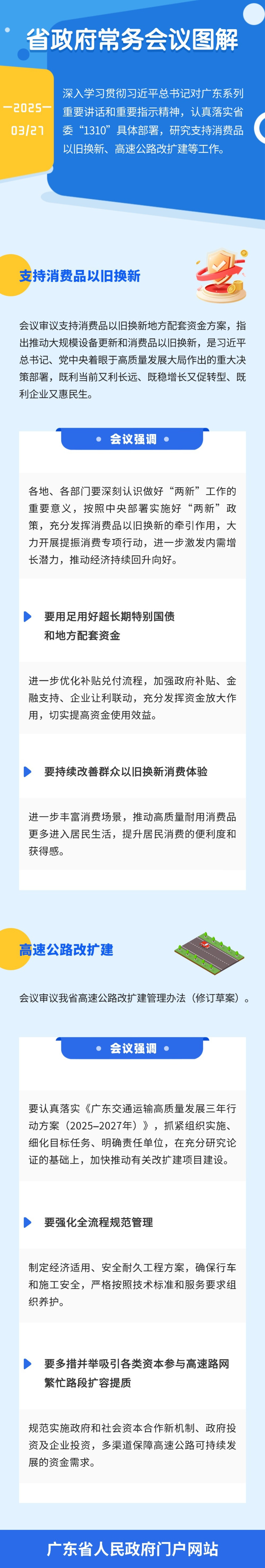 常務(wù)會(huì)圖解20250327.jpg