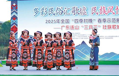共赴“三月三”民族風情盛宴 粵湘桂“歌王”斗歌清遠連山
